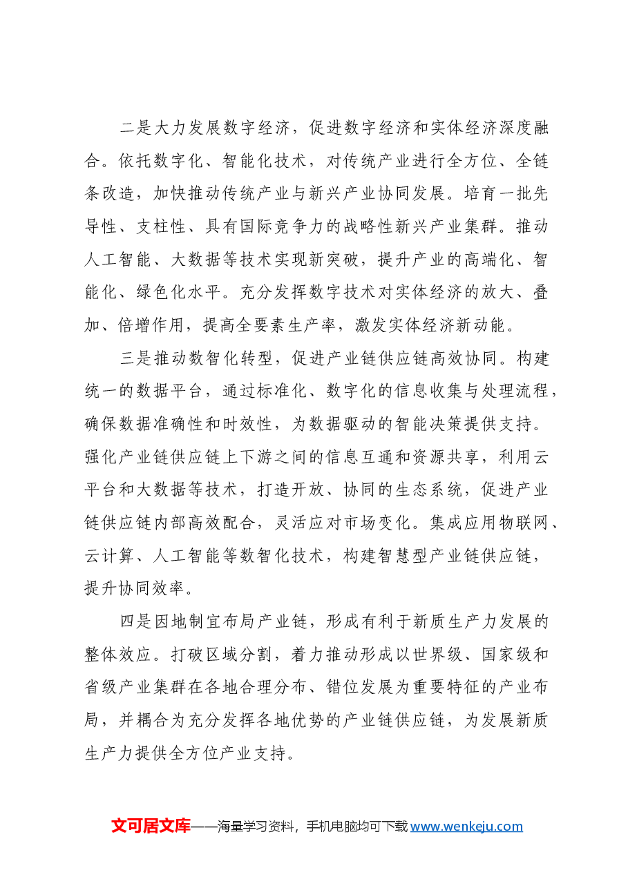 以科技创新推动产业创新.docx,第3页预览