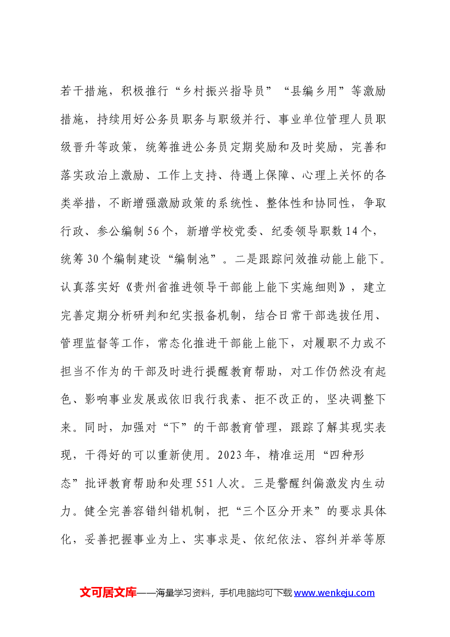 在干部队伍建设经验分享会上的发言.docx,第4页预览