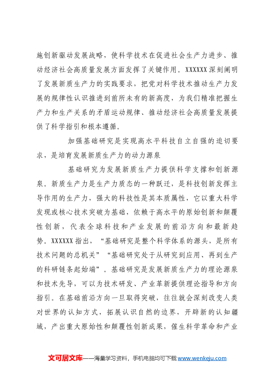 发展新质生产力的科学根基和动力源泉.docx,第3页预览