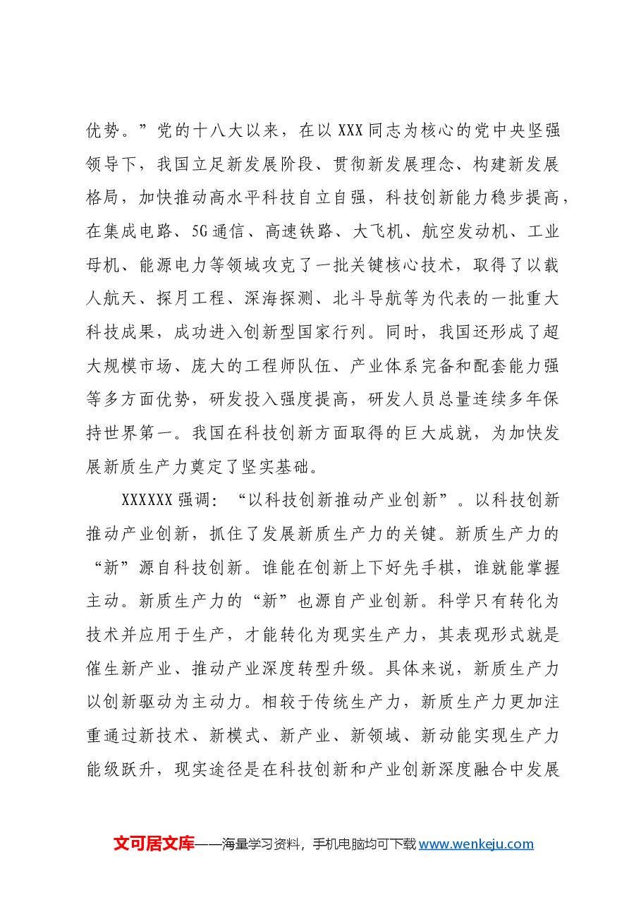 把握发展新质生产力和形成新型生产关系的辩证法.docx,第2页预览