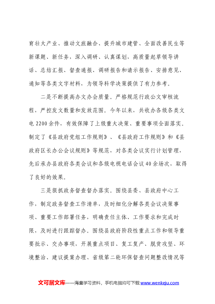 县政府办公室上半年工作总结和下半年工作计划.docx,第4页预览