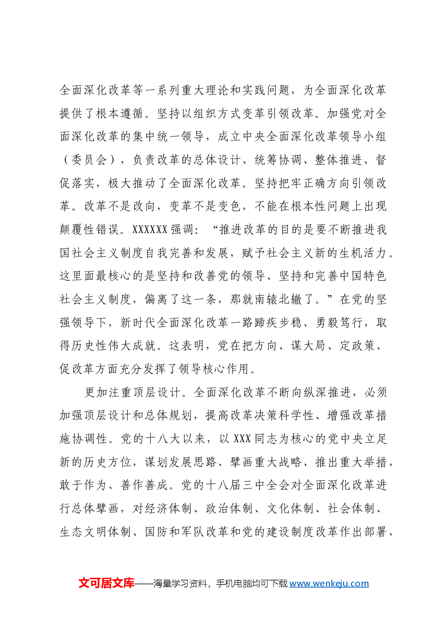 新时代全面深化改革彰显鲜明特色.docx,第2页预览
