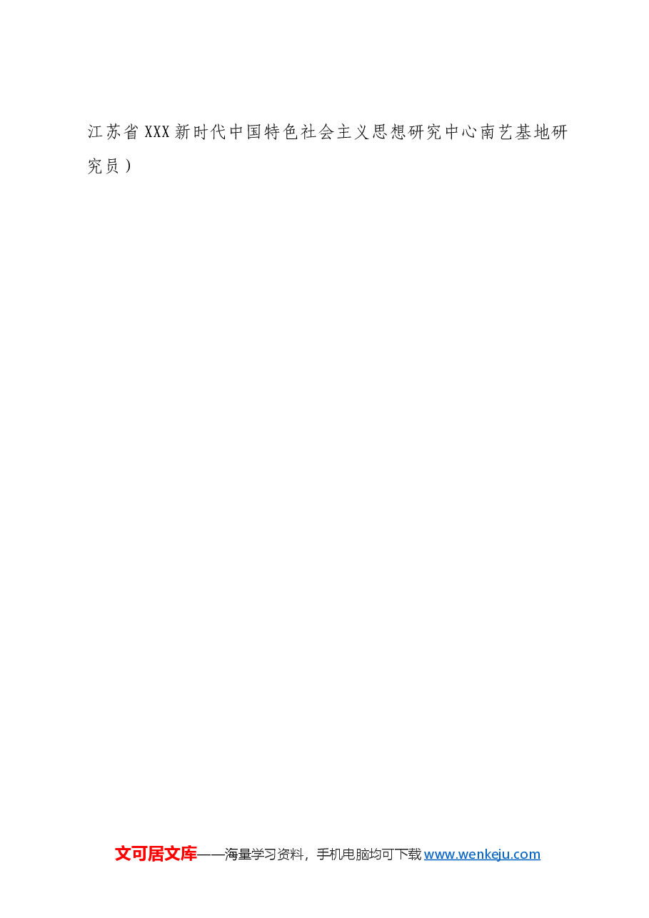 逐“绿”而行,向“新”发力.docx,第4页预览