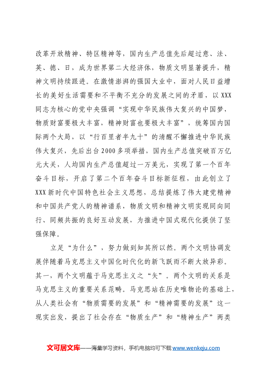 推动物质文明和精神文明协调发展.docx，第3页预览