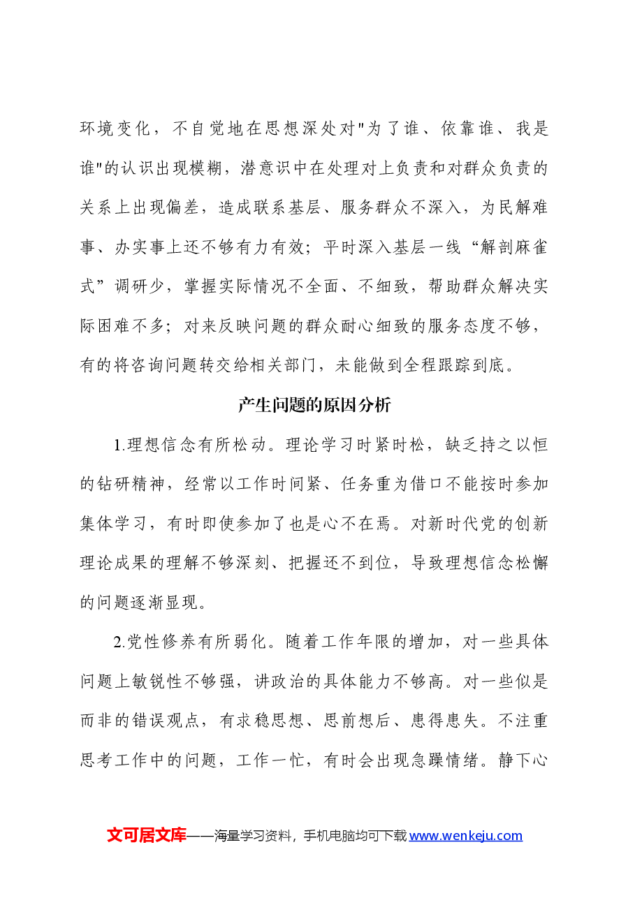 群众纪律方面存在问题及措施(党纪学习教育对照剖析参考).docx,第2页预览