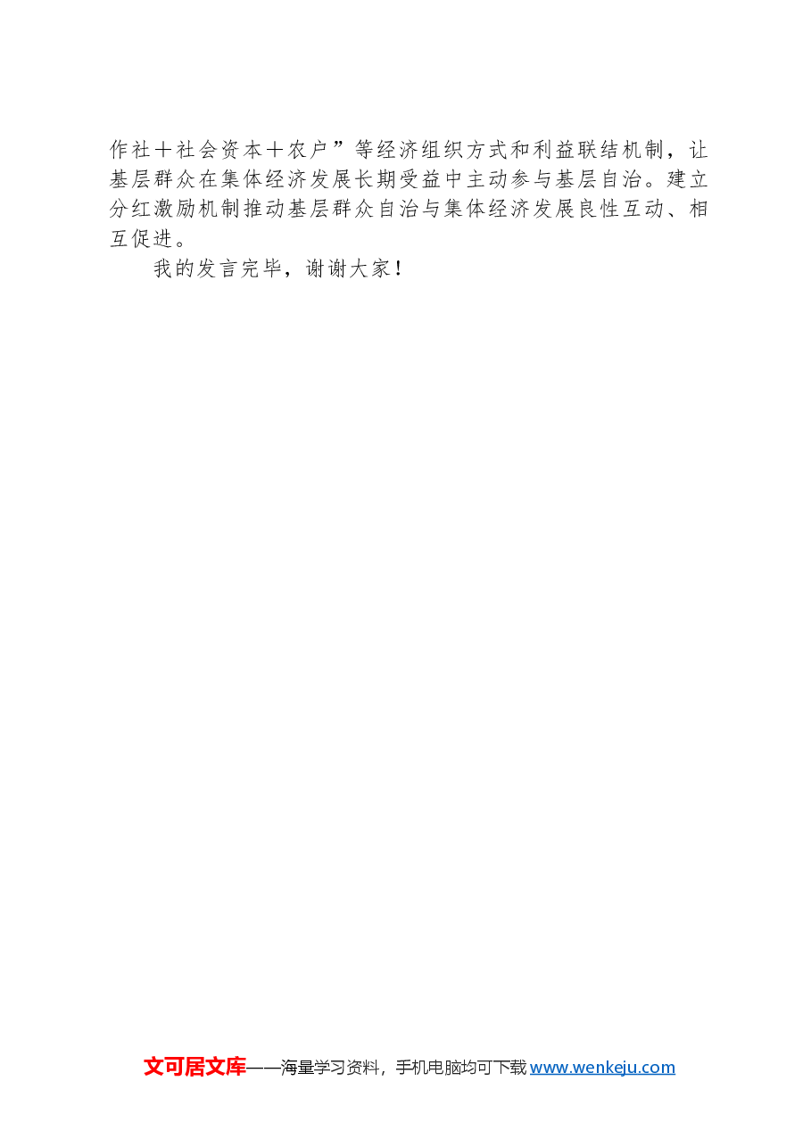 在中心组理论学习上关于为基层减负的研讨发言.docx，第3页预览