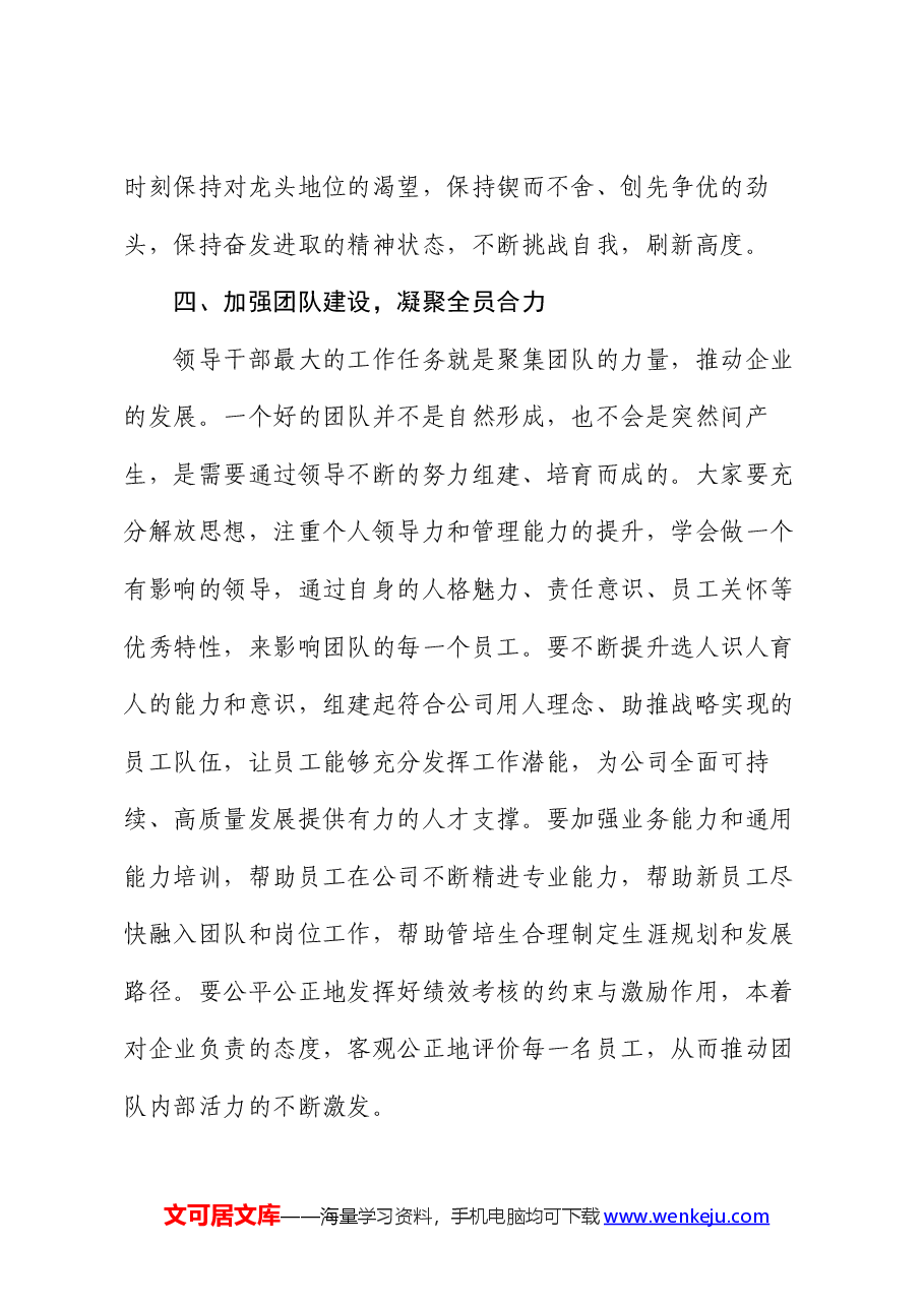 在新任领导干部座谈会上的讲话.docx,第4页预览