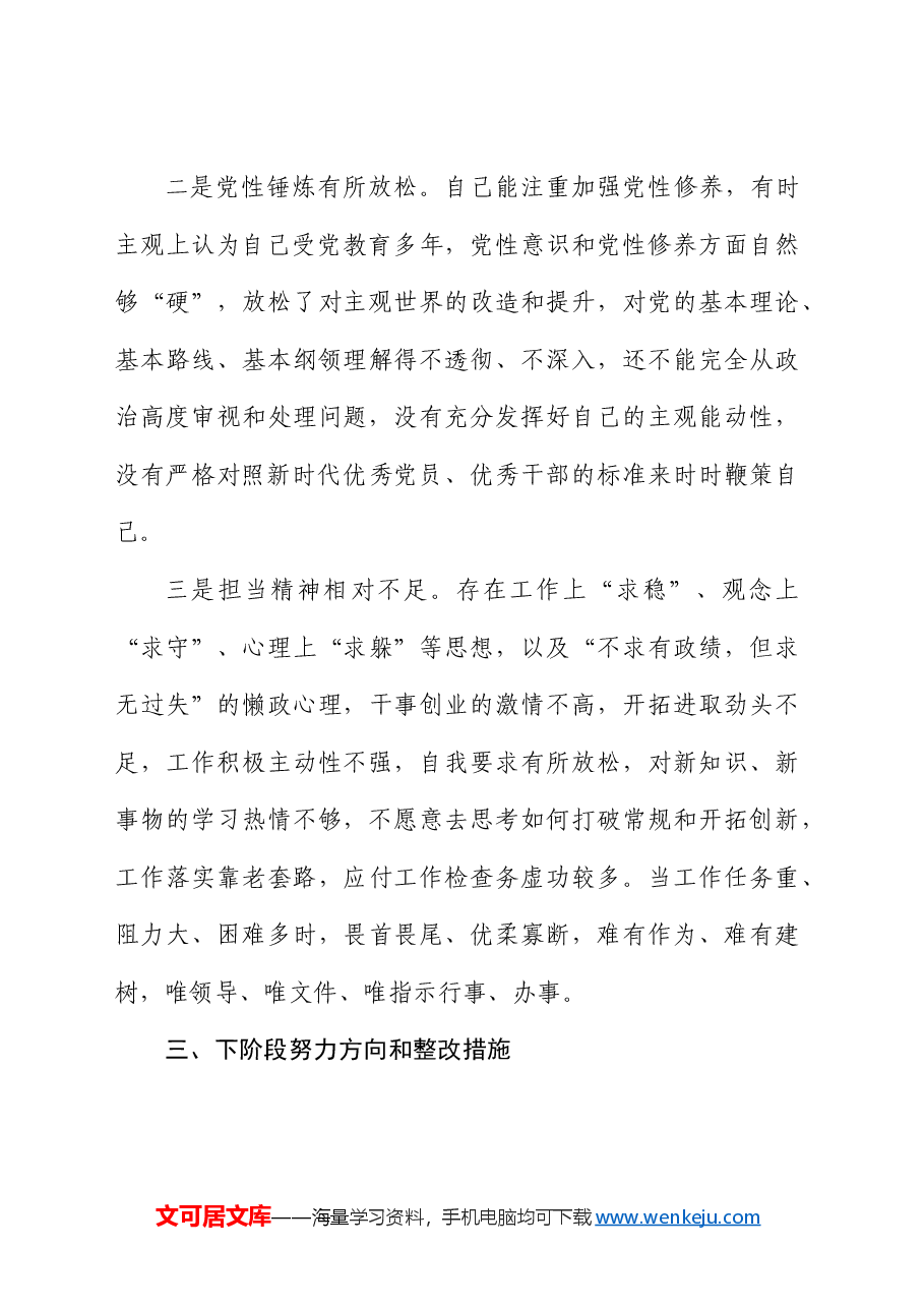 党纪学习教育“工作纪律”问题对照检查剖析.docx,第4页预览