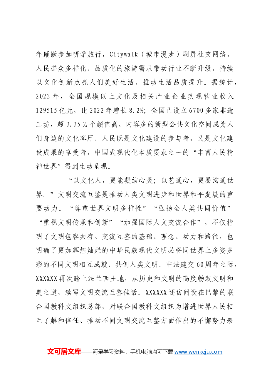 生动展现中华民族现代文明新气象.docx，第3页预览
