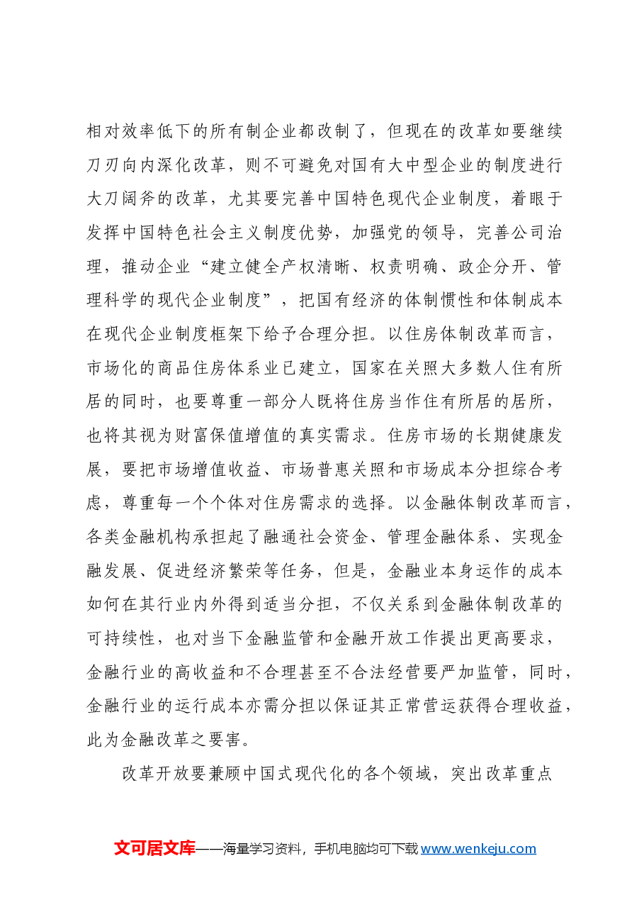 改革要更加注重系统集成.docx,第3页预览