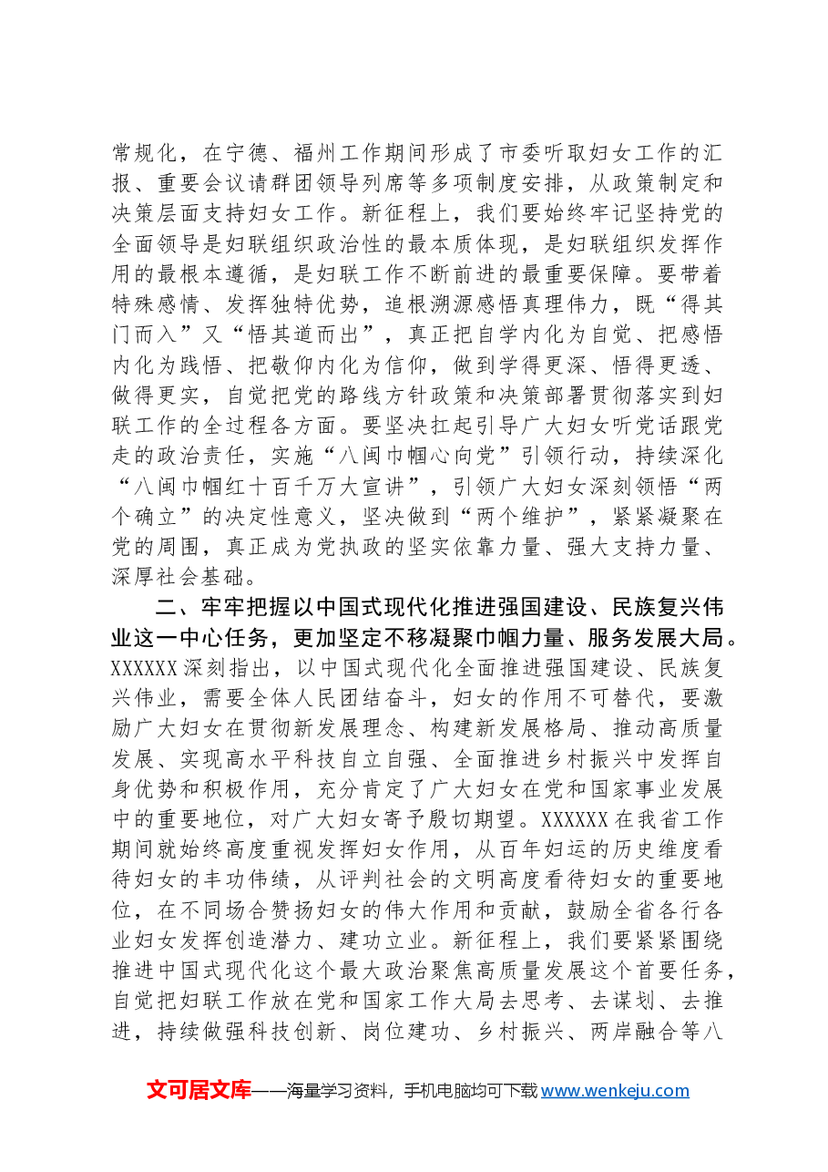 在妇联党组理论学习中心组集体学习研讨会上的讲话.docx,第2页预览