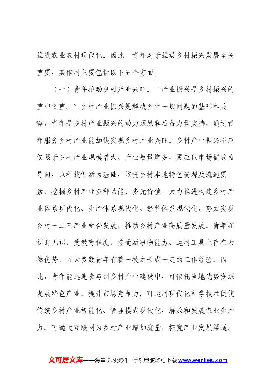 在2024年全省青年服务乡村振兴专题推进会上的讲话.docx,第2页预览