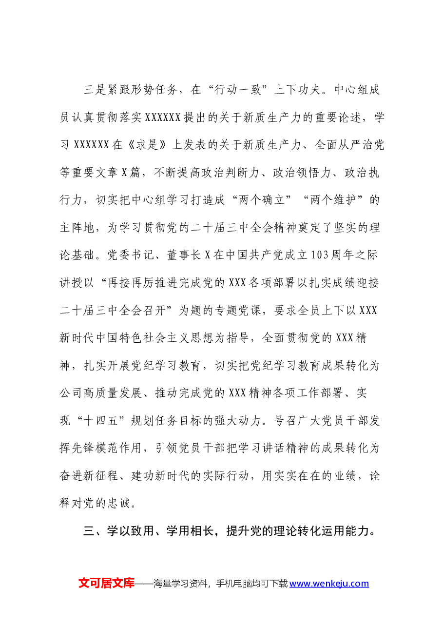 某公司2024年上半年中心组学习情况总结.docx,第4页预览