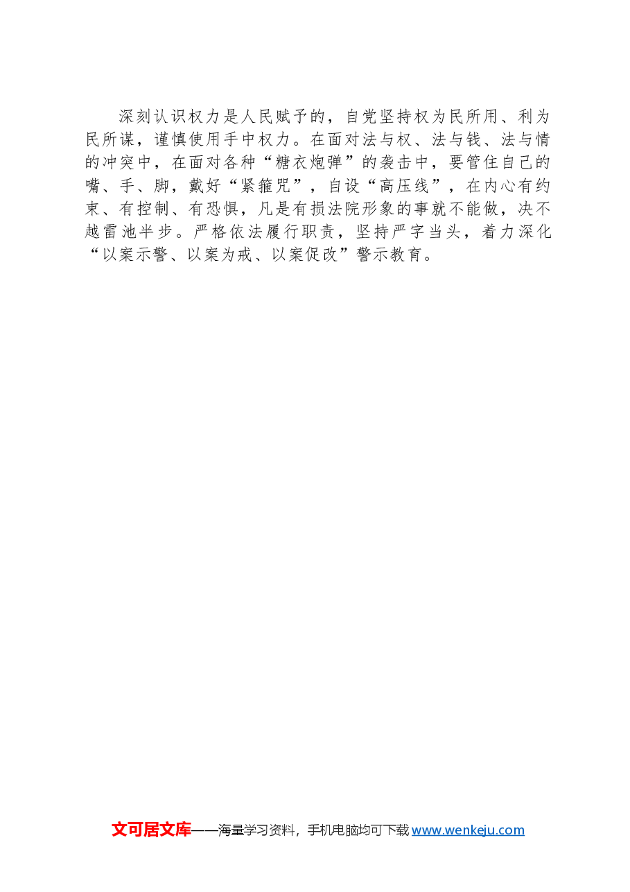 参加警示教育大会暨党风廉政宣教月动员会的心得体会.docx,第2页预览