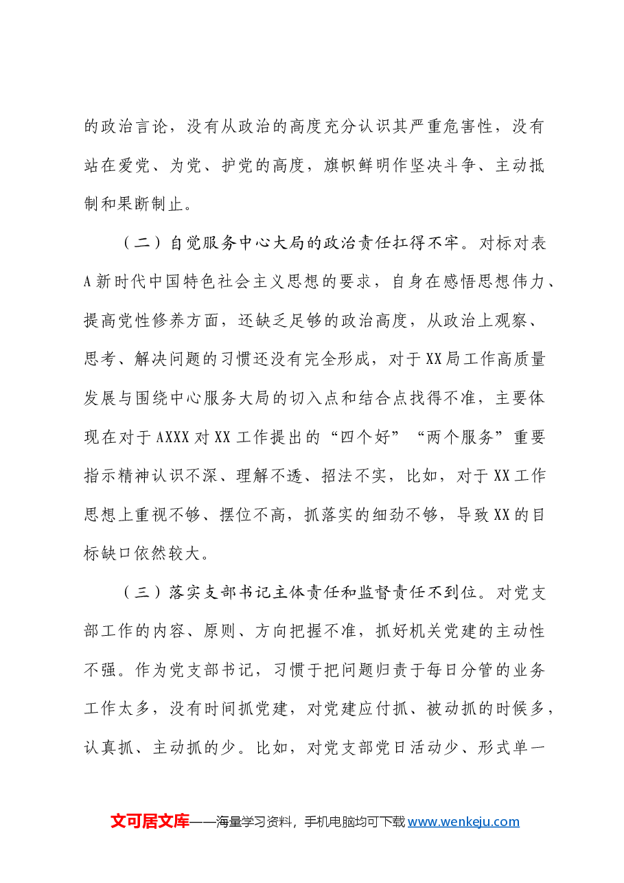党纪学习教育个人问题检视剖析对照检查.docx,第2页预览