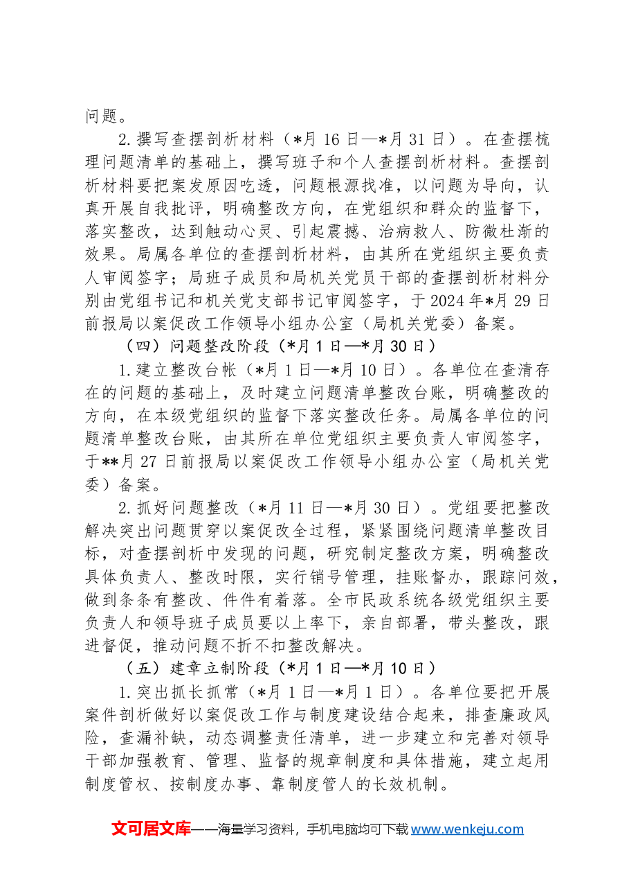 某市民政局推进以案促改工作实施方案 .docx,第4页预览