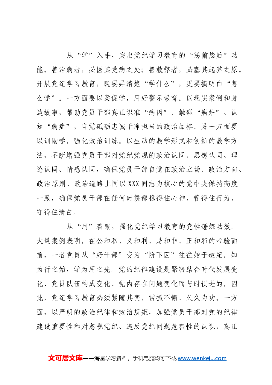 扎实推动党纪学习教育走深走实.docx,第4页预览