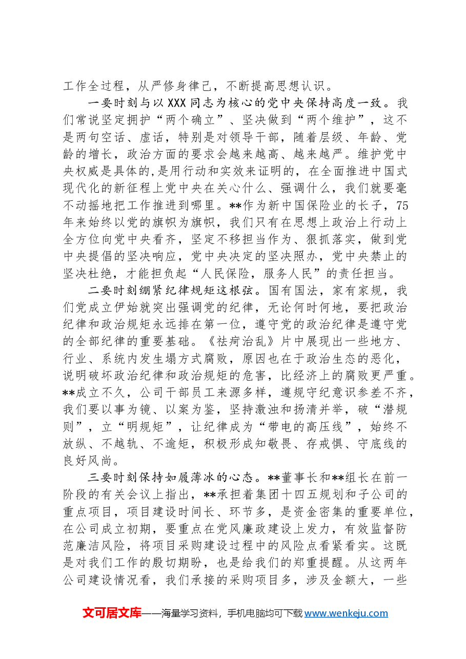 纪委书记在公司纪律学习教育警示教育大会上的讲话.docx,第2页预览