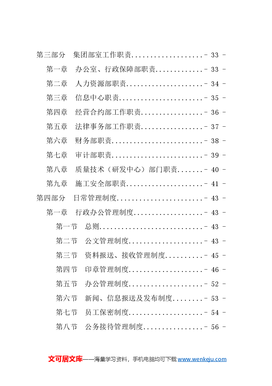 xx集团有限公司企业管理制度汇编（258页）.doc，第3页预览