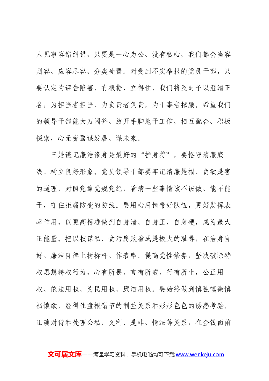 纪委书记在在全区集体廉政谈话会上的讲话.docx,第4页预览