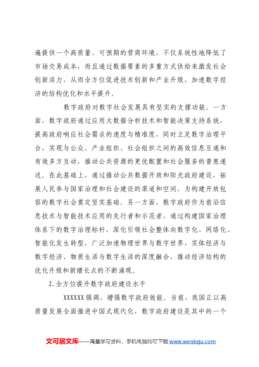 以数字政府建设赋能国家治理现代化.docx，第4页预览