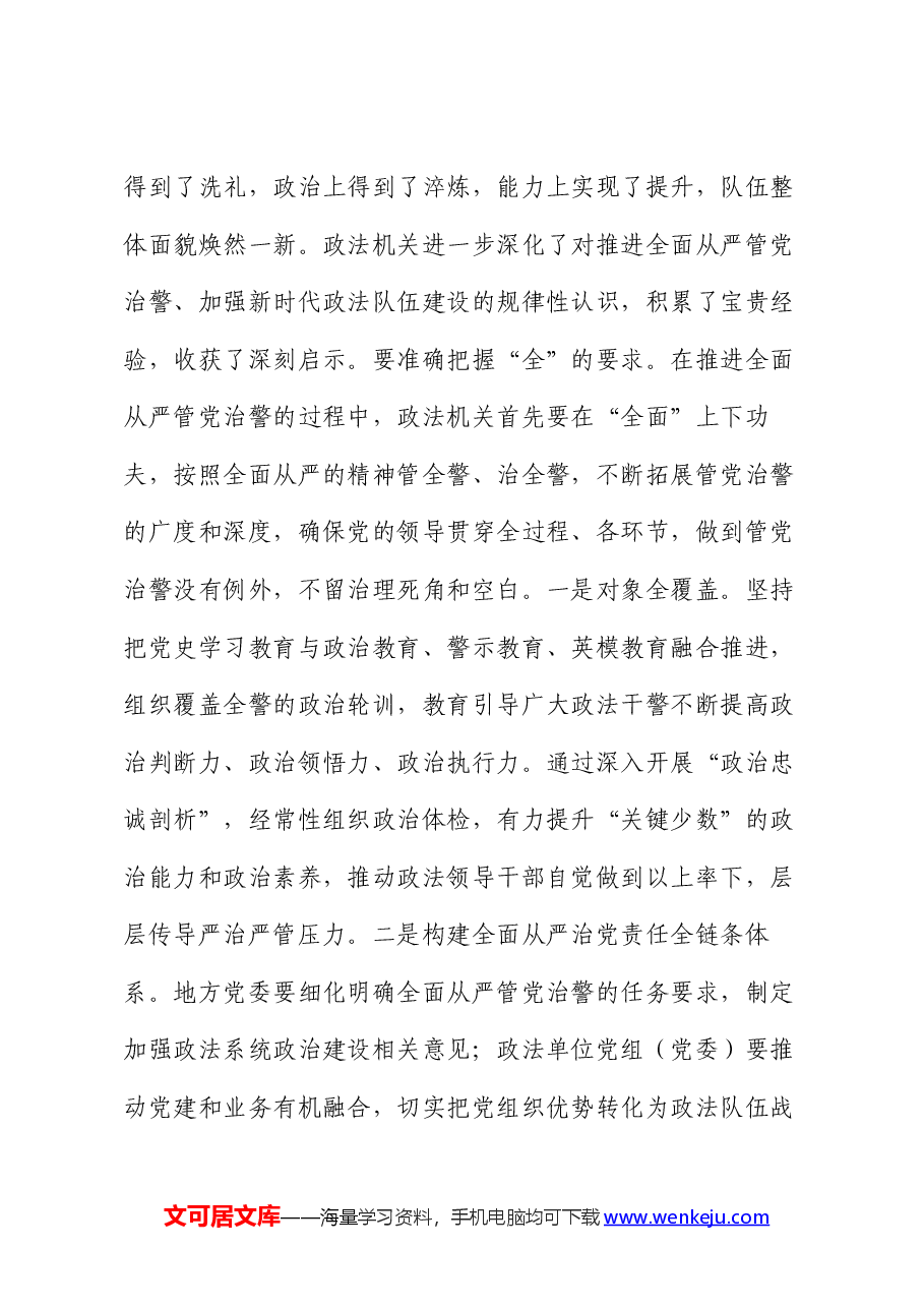 在2024年政法系统党纪学习教育专题学习会上党课讲稿.docx,第4页预览