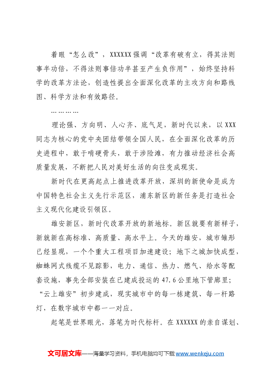 全面深化改革必须坚持党的全面领导(新思想引领新时代改革开放).docx,第3页预览
