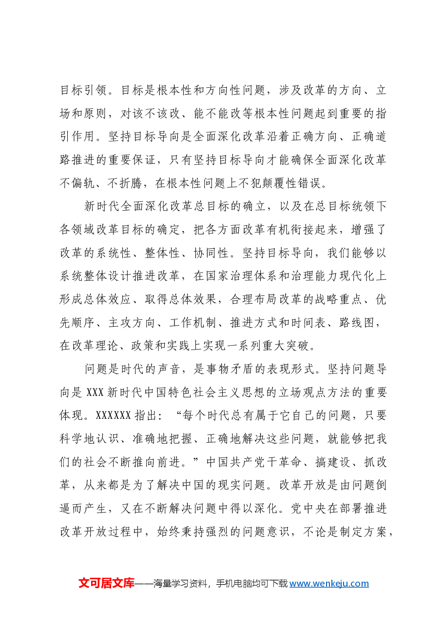坚持目标导向和问题导向相结合.docx,第2页预览