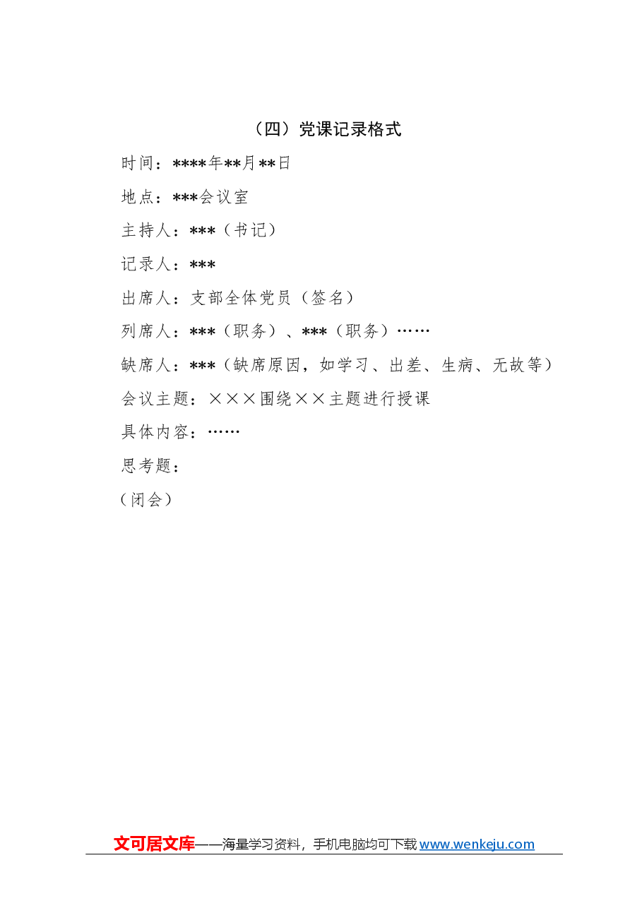 2024年新时代党务工作者必备范本.doc,第4页预览