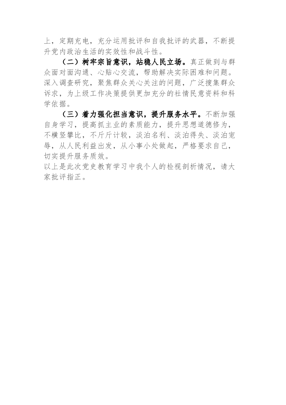 党史教育专题组织生活会检视剖析材料.docx,第4页预览
