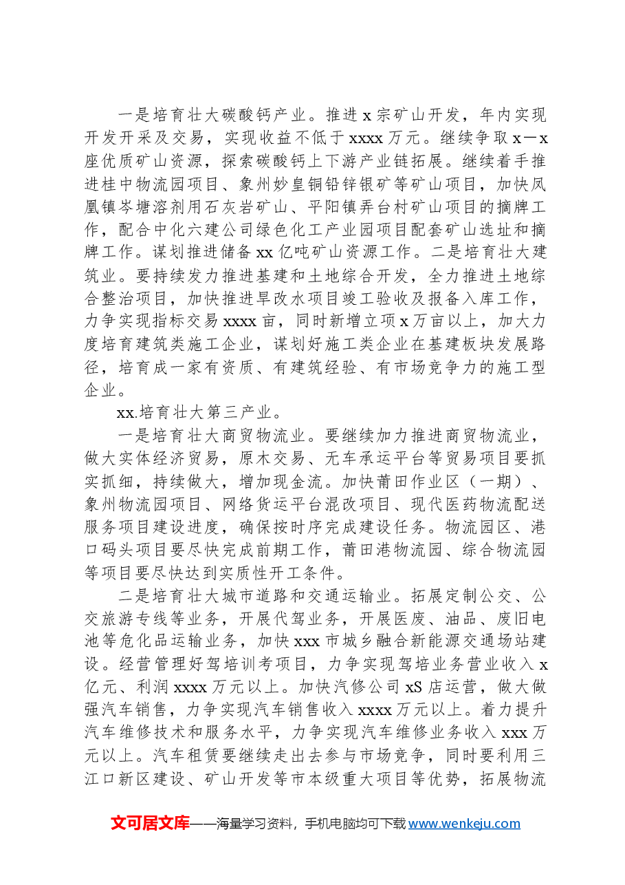集团公司2024年“五大发展思路”工作要点.docx，第4页预览