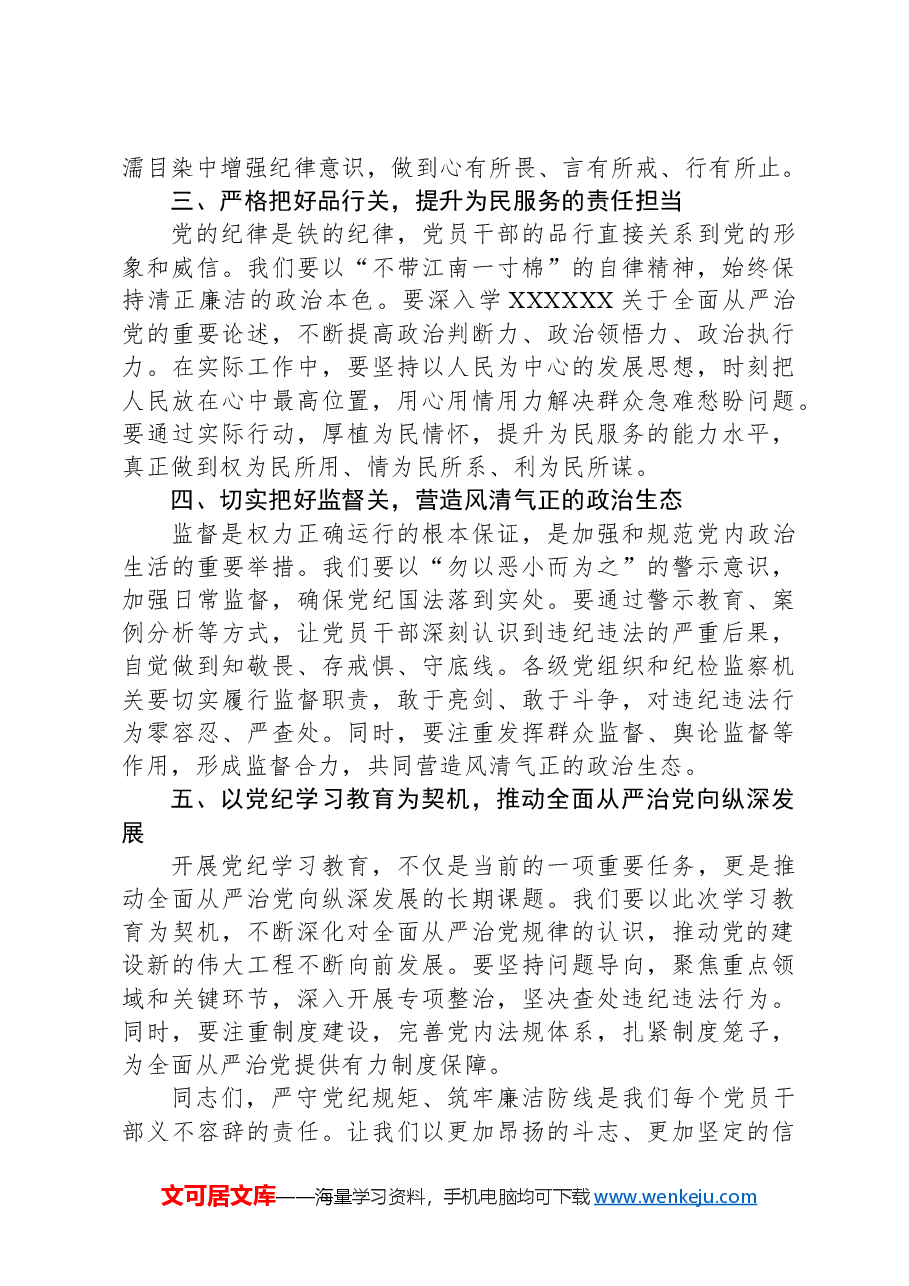 研讨交流发言:严守党纪规矩筑牢廉洁防线.docx,第2页预览
