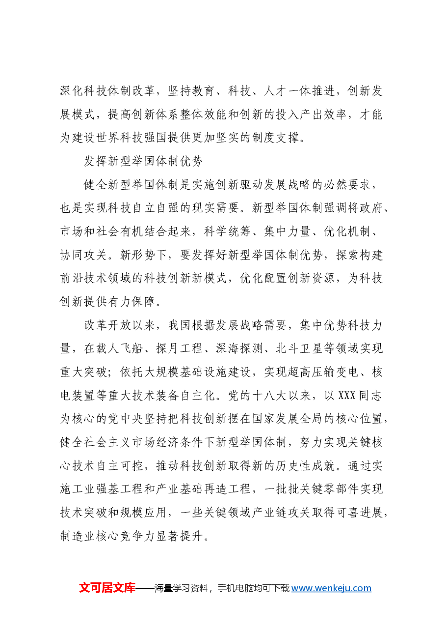 释放改革动能促进科技自立自强.docx,第2页预览