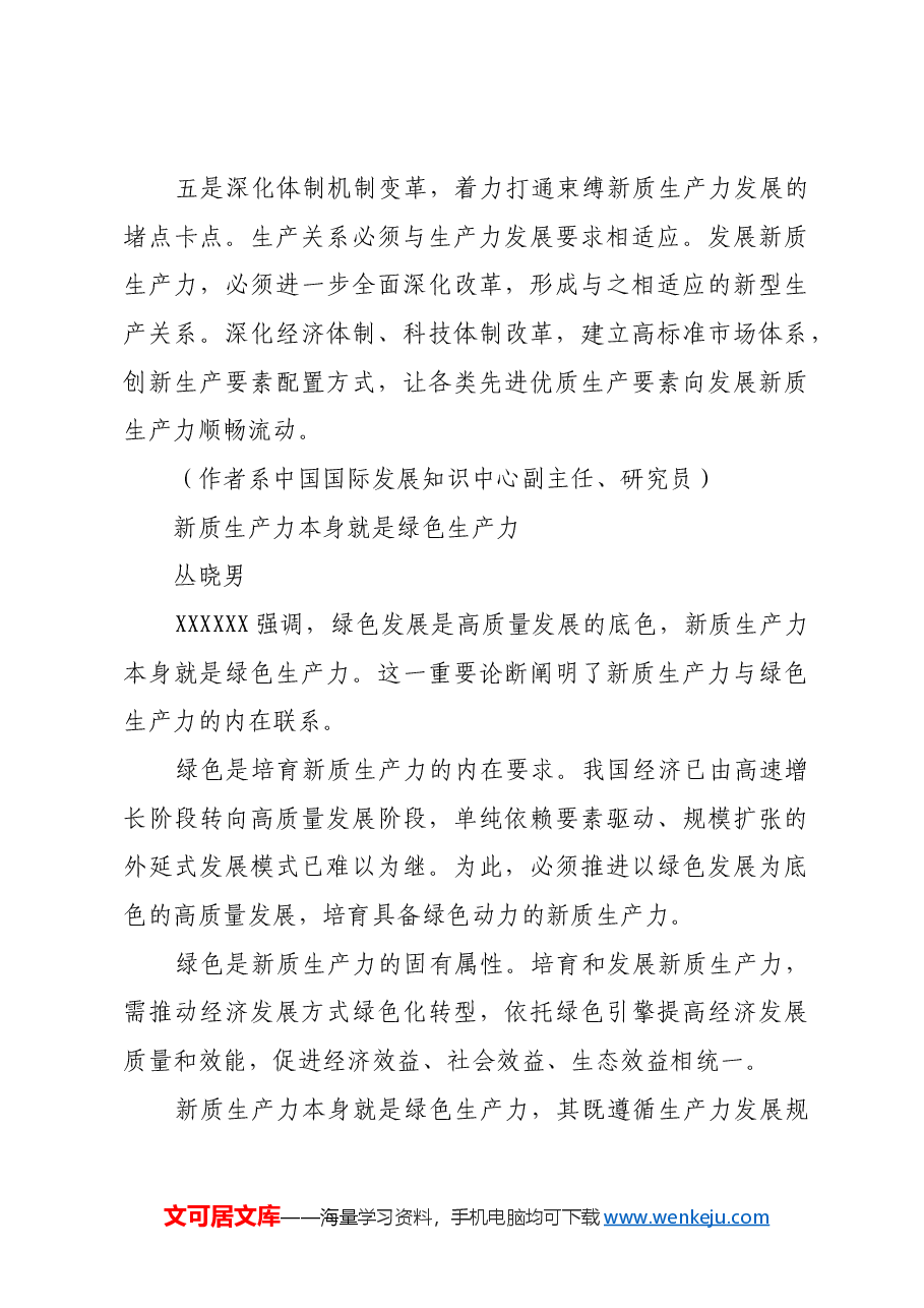 以科技创新推动产业创新.docx,第4页预览