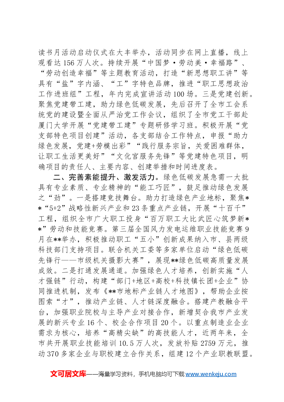 在全市绿色低碳发展专题推进会上的汇报发言.docx,第2页预览