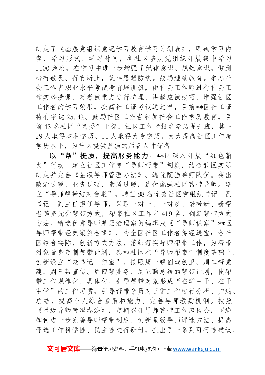 在全市社区工作者队伍建设专题推进会上的汇报发言.docx,第2页预览