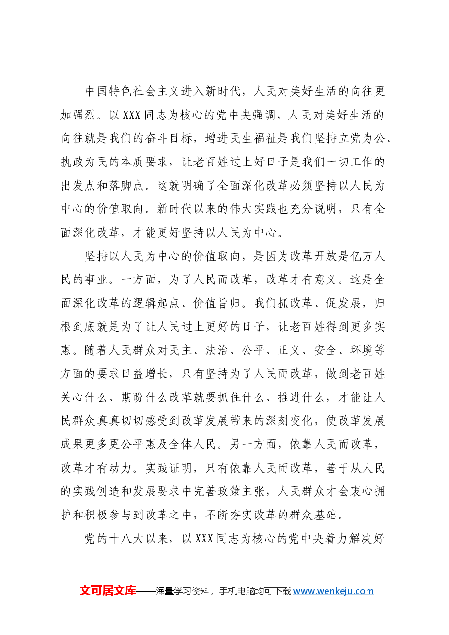 让改革发展成果更多更公平惠及全体人民.docx,第2页预览