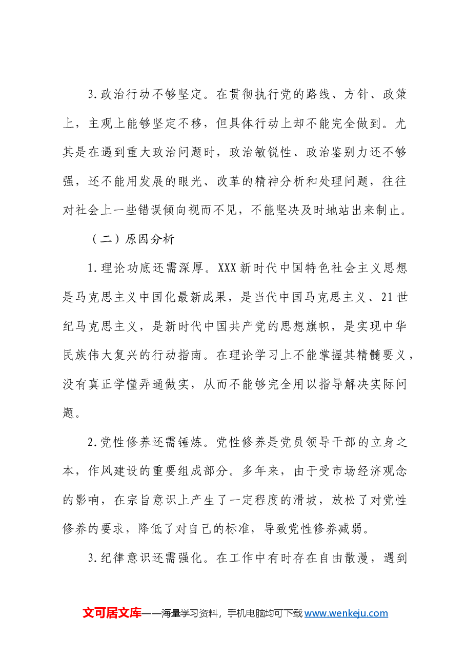 党纪对照检查剖析(六大纪律存在问题、原因、整改措施).docx,第2页预览