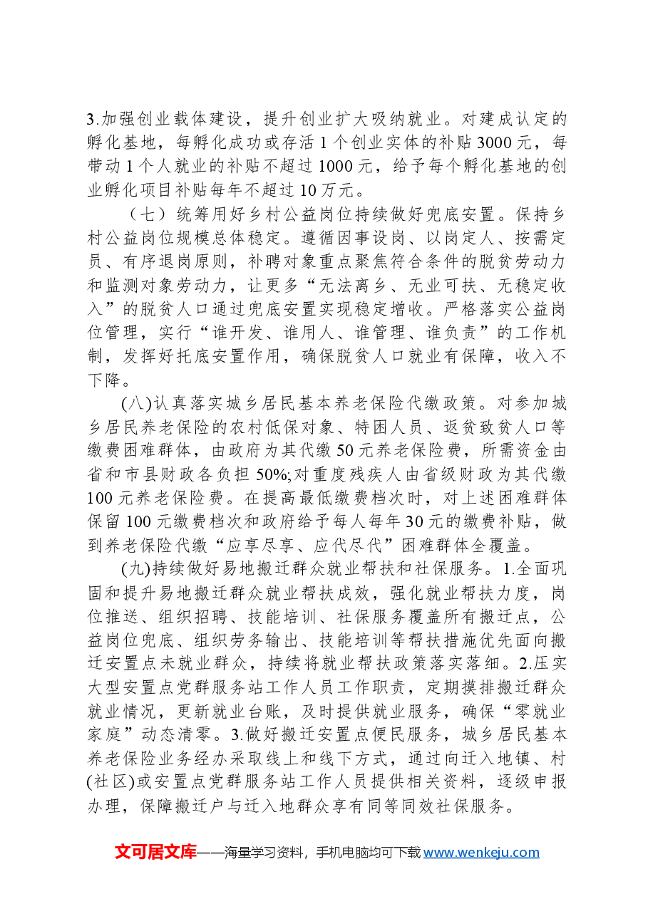 2024年度巩固拓展脱贫攻坚成果同乡村振兴有效衔接稳岗就业工作实施方案.docx,第4页预览