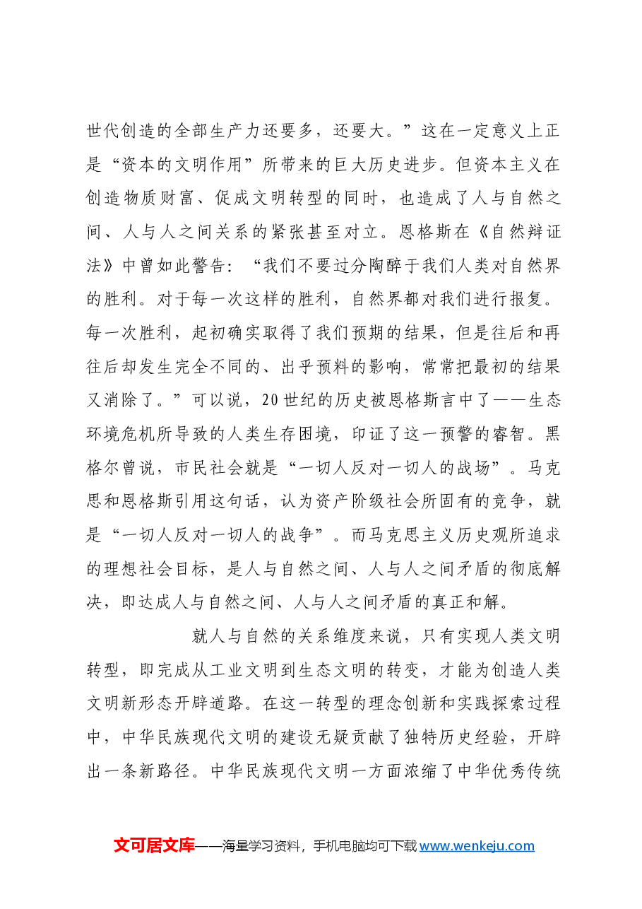 中华民族现代文明的价值意蕴.docx,第2页预览