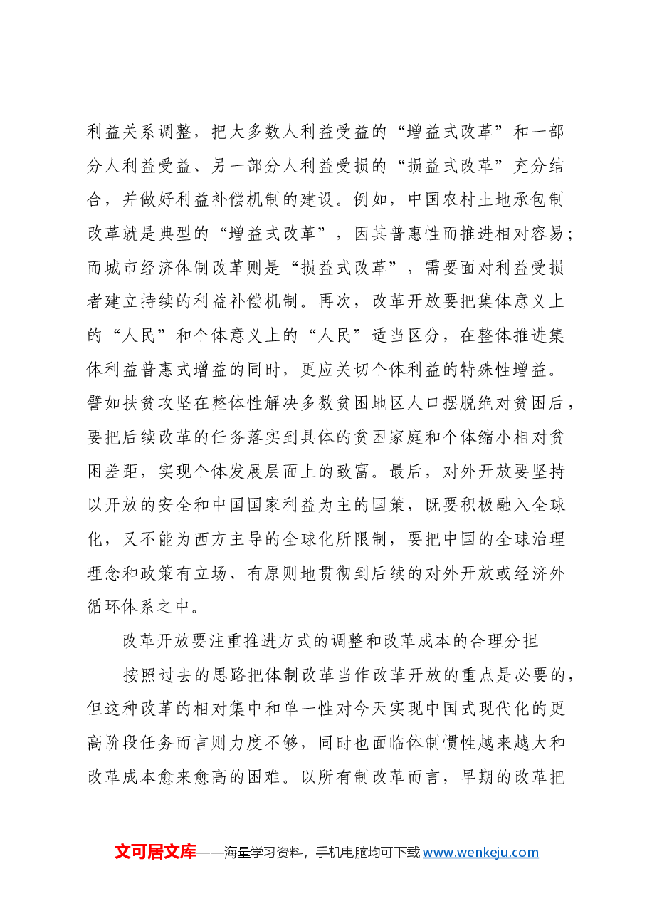 改革要更加注重系统集成.docx,第2页预览