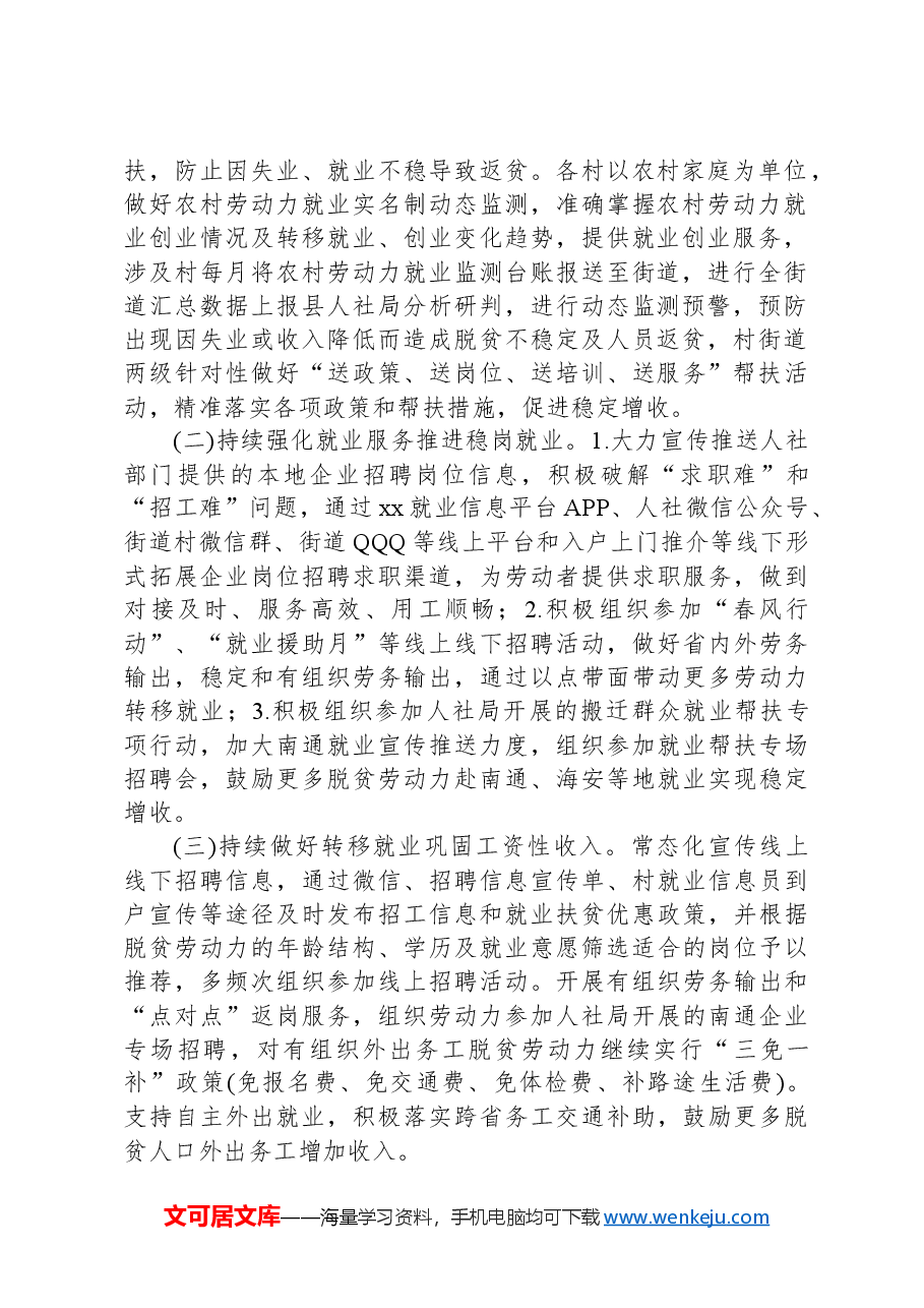 2024年度巩固拓展脱贫攻坚成果同乡村振兴有效衔接稳岗就业工作实施方案.docx,第2页预览