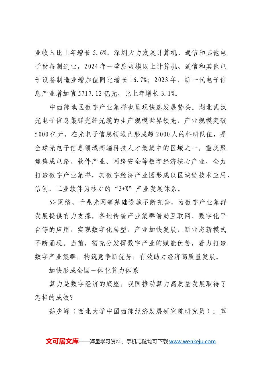 深入推进数字经济创新发展.docx,第4页预览