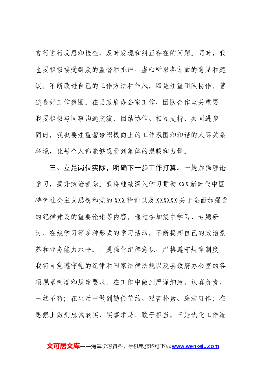 学习贯彻全省警示教育会会议精神交流发言:汲取反面教训,筑牢思想防线.docx,第3页预览