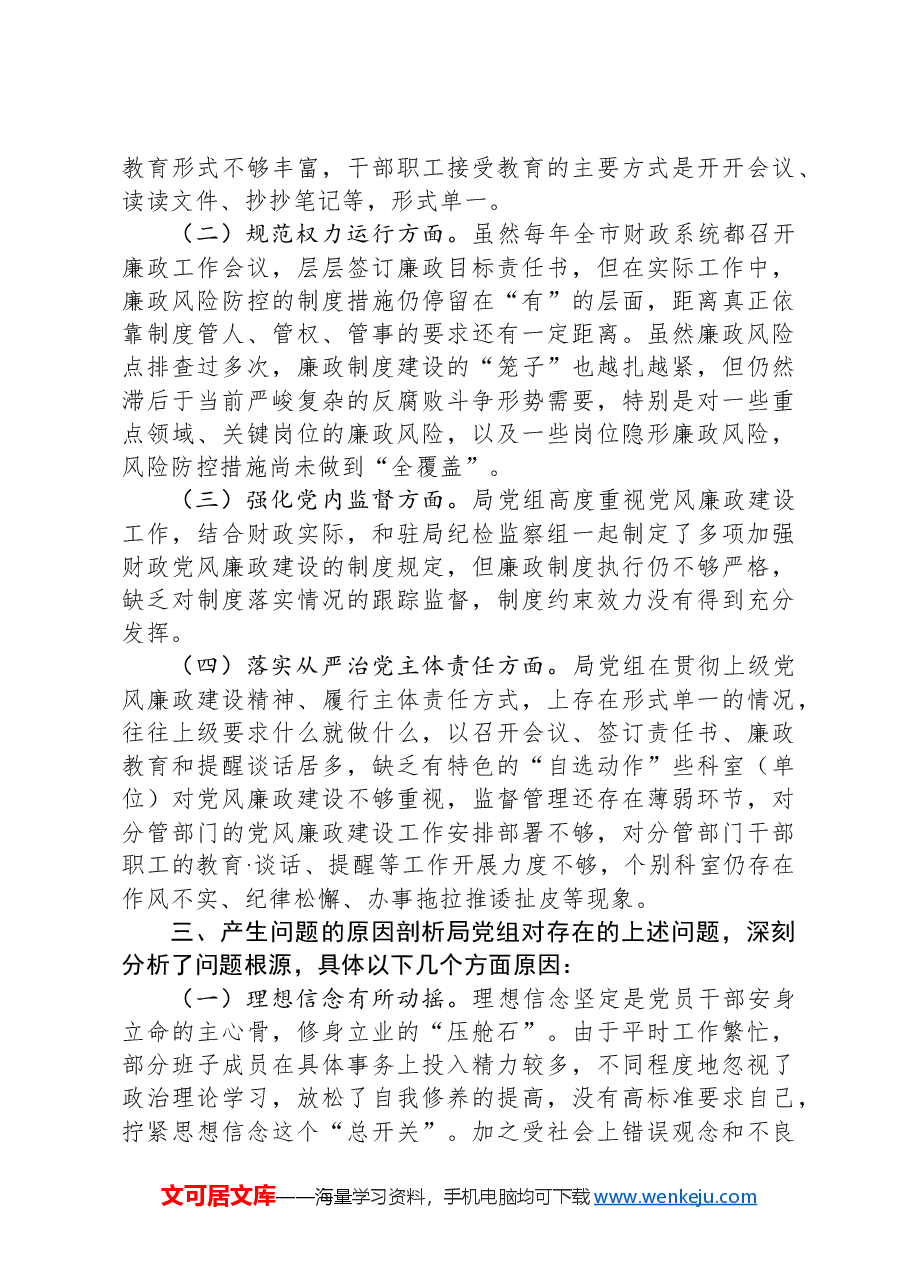 严重违纪违法典型案件“以案促改”专项工作查摆剖析材料.docx,第4页预览