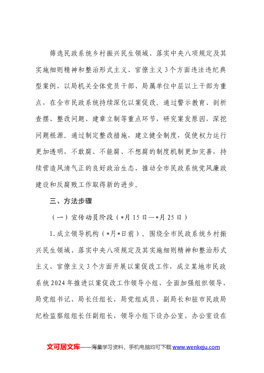 某市民政局推进以案促改工作实施方案.docx,第2页预览