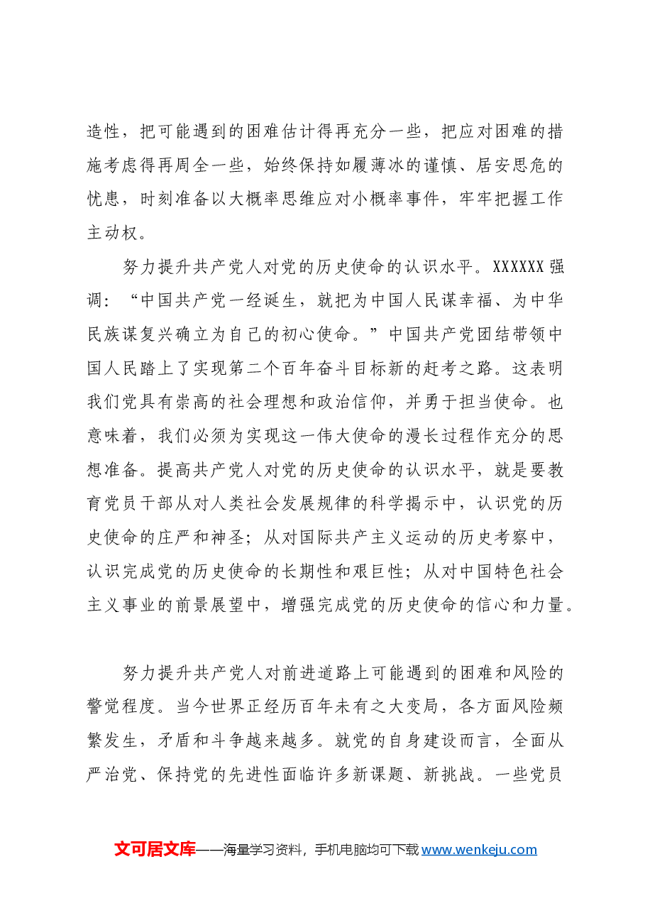 增强忧患意识 做到居安思危.docx,第4页预览