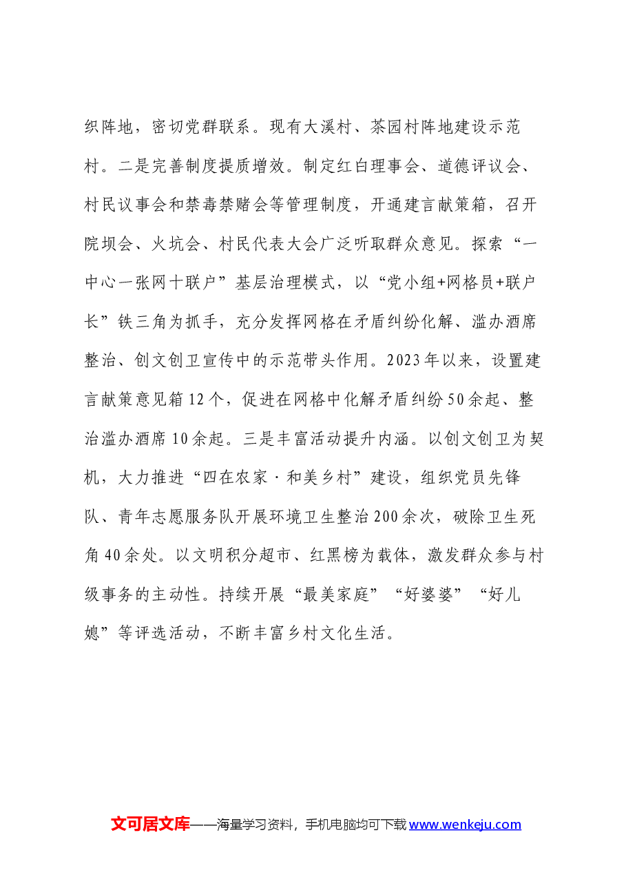 乡党委书记在党建工作推进会上的交流发言.docx,第4页预览