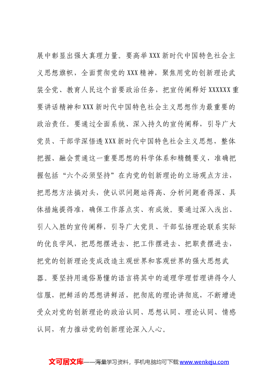 在宣传思想文化工作会议上的讲话.docx,第3页预览