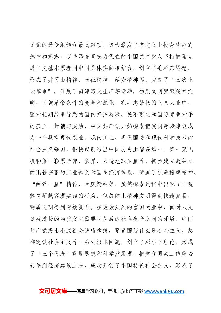推动物质文明和精神文明协调发展.docx，第2页预览